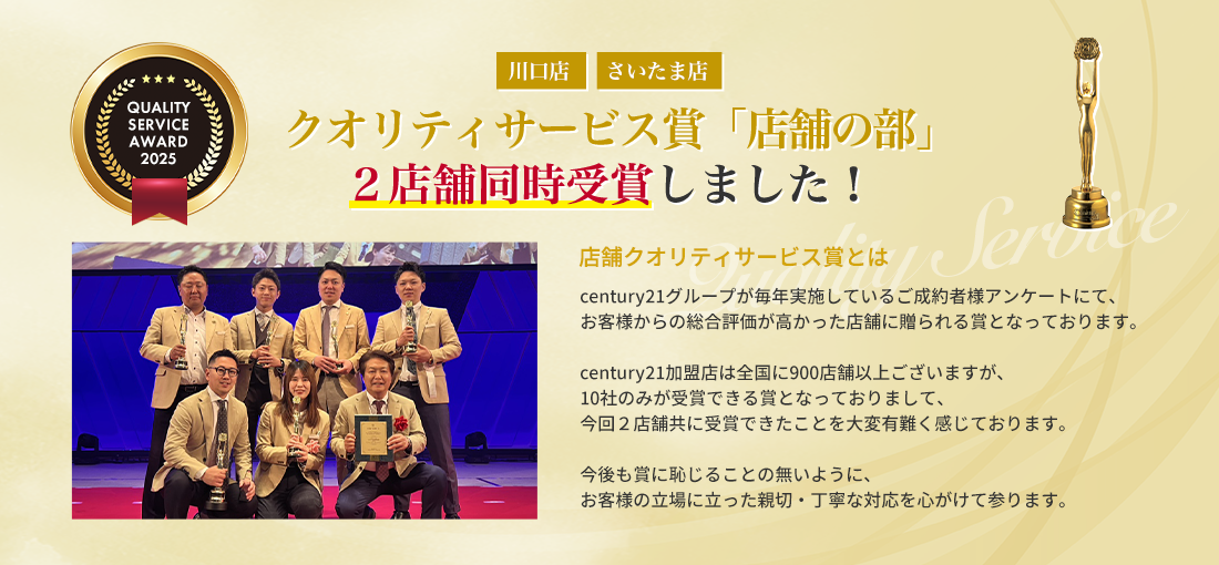 クオリティサービス受賞